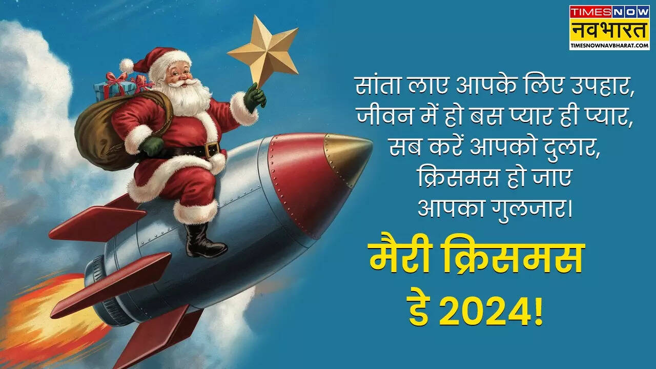 Christmas Day Wishes: क्रिसमस स्टेटस 