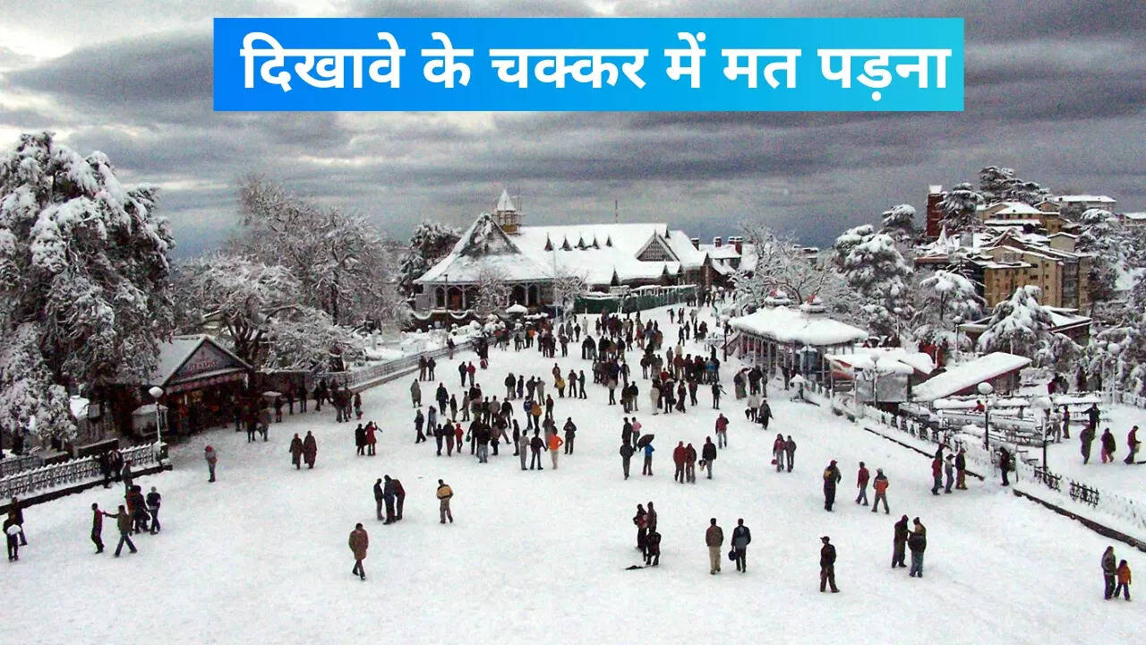मत पड़ो दिखावे में