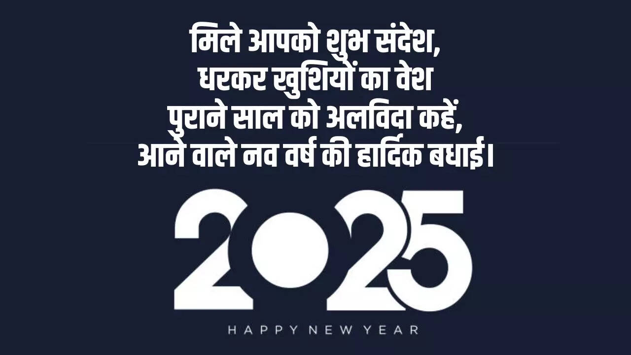 Happy New Year 2025 HD Photos: हैप्पी न्यू ईयर 2025