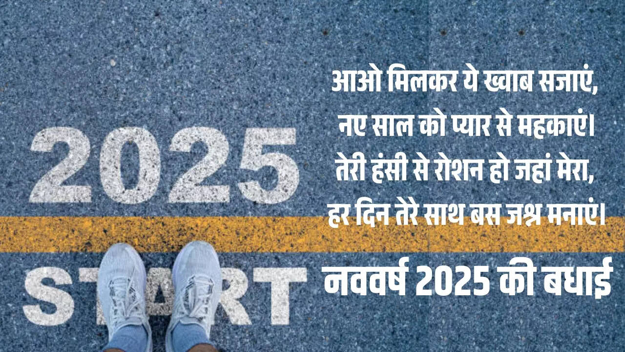 Happy New Year 2025: हैप्पी न्यू ईयर