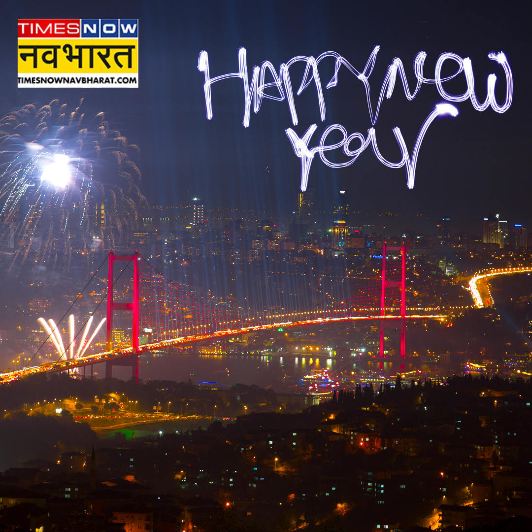 नववर्ष की हार्दिक शुभकामनाएं