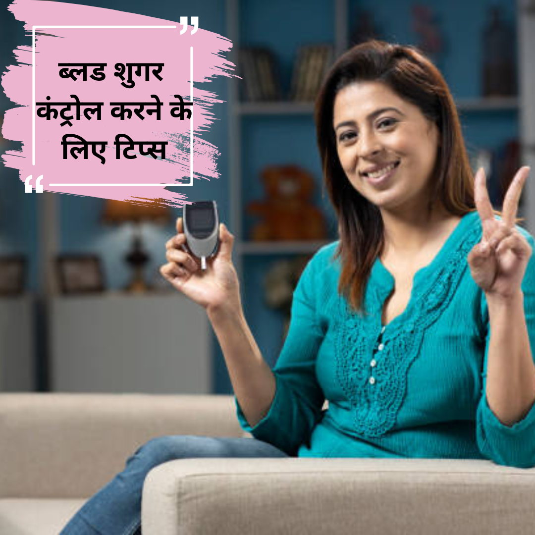 डायबिटीज के लिए लाइफस्टाइल