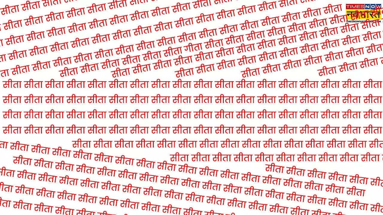 सोशल मीडिया की दुनिया में एक बेहद ही खास तस्वीर शेयर की गई है। तस्वीर में हर तरफ सीता लिखा हुआ नजर आता है। इसमें ऊपर से नीचे तक सिर्फ सीता ही लिखा नजर आता है।