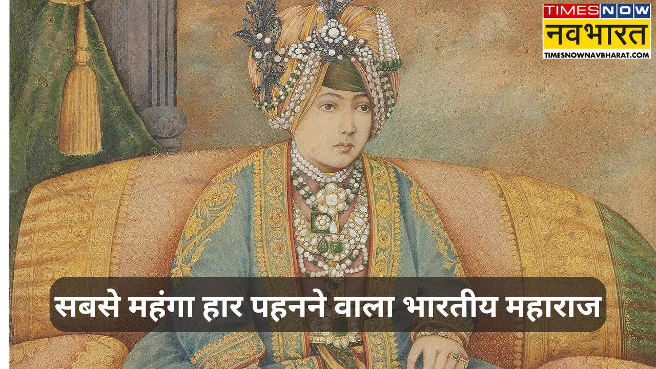 महाराज भूपिंदर सिंह का हार