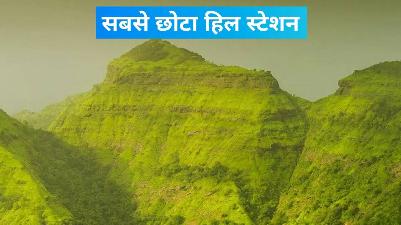 हिल स्टेशन