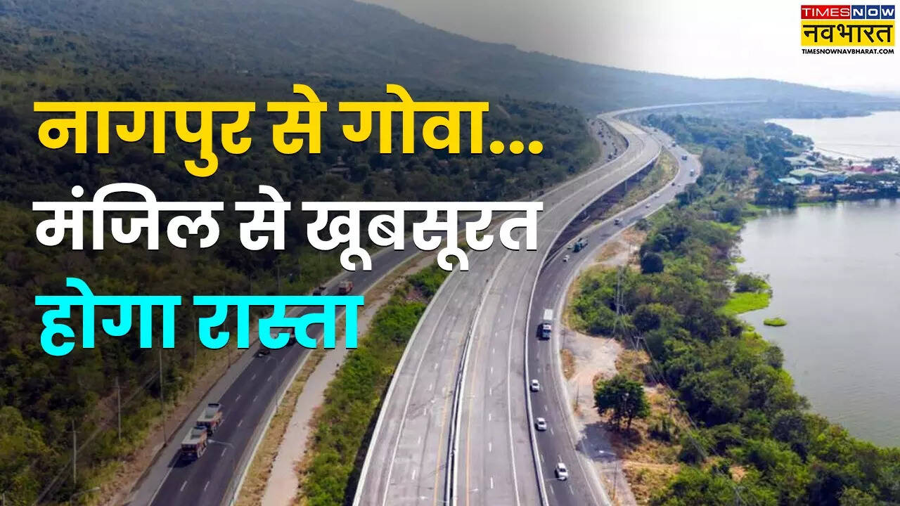 नागपुर-गोवा शक्तिपीठ एक्सप्रेसवे