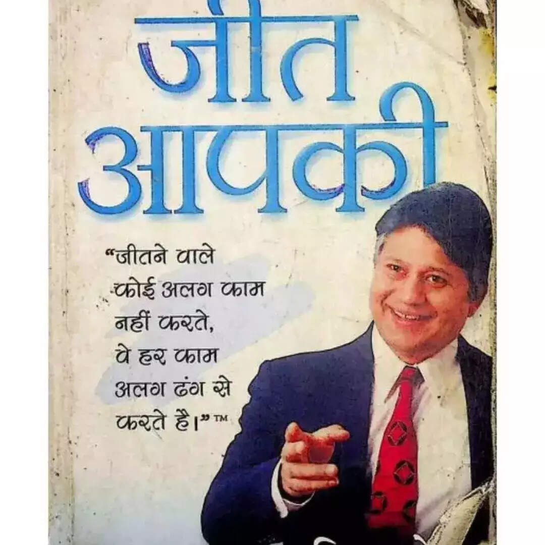 जीत आपकी