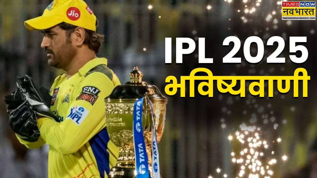 IPL 2025 की भविष्यवाणी