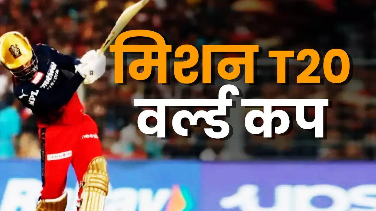 मिशन टी20 विश्व कप 2026