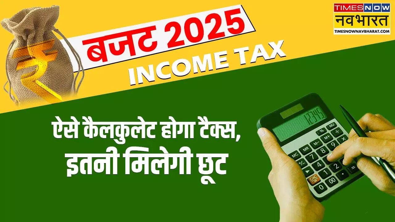 Income Tax Calculator 12 लाख इनकम पर ऐसे कैलकुलेट होगा टैक्स किसे-कहां और कितनी मिलेगी छूट जानिए पूरी ABCD