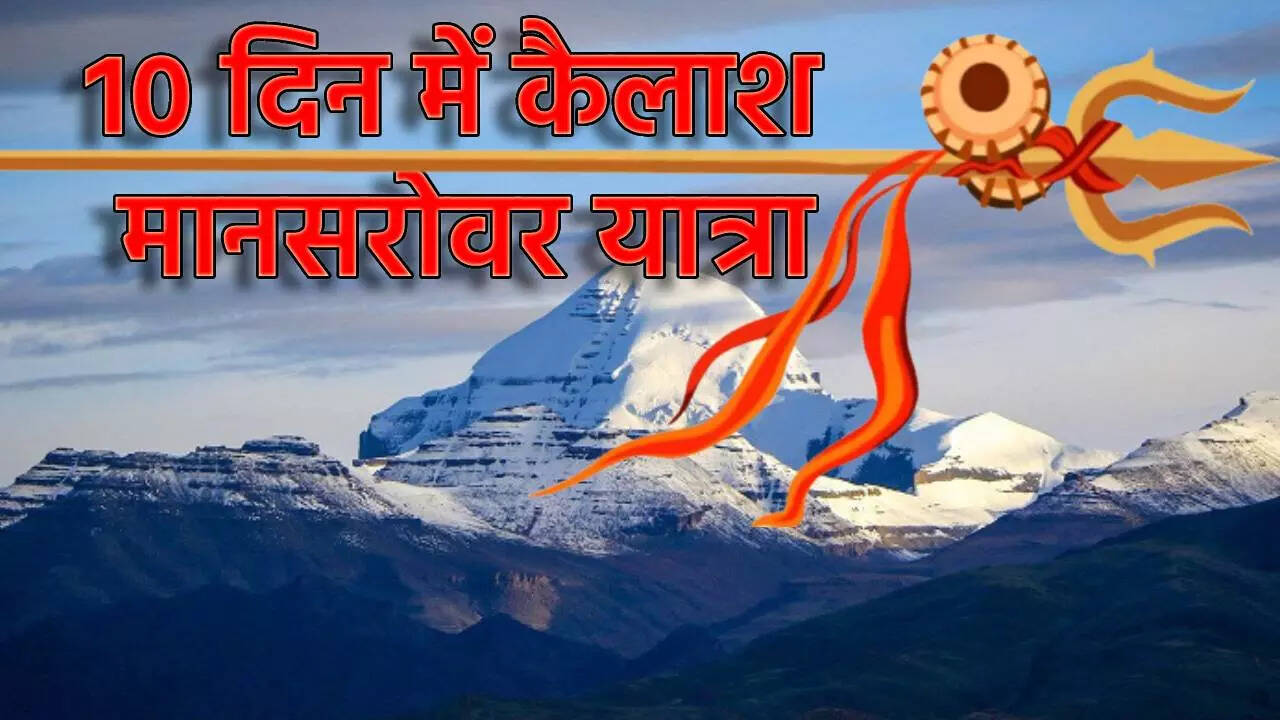 10 दिन में यात्रा पूरी