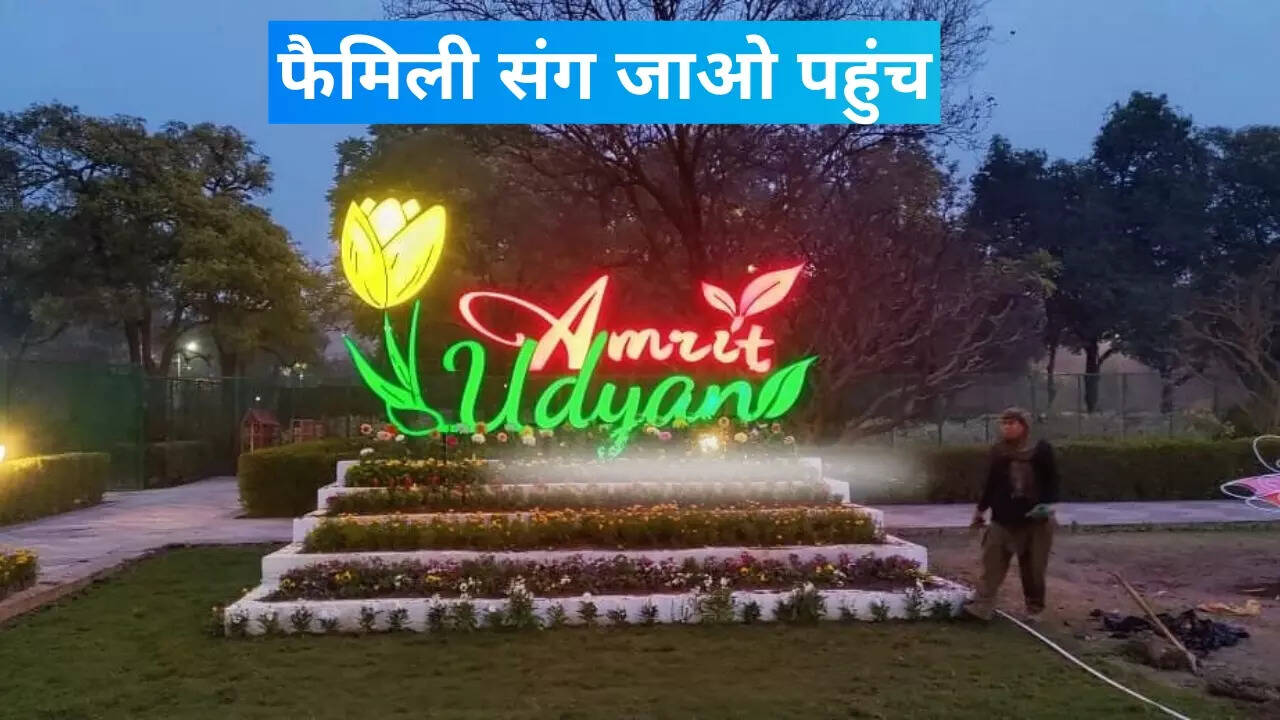 अमृत उद्यान