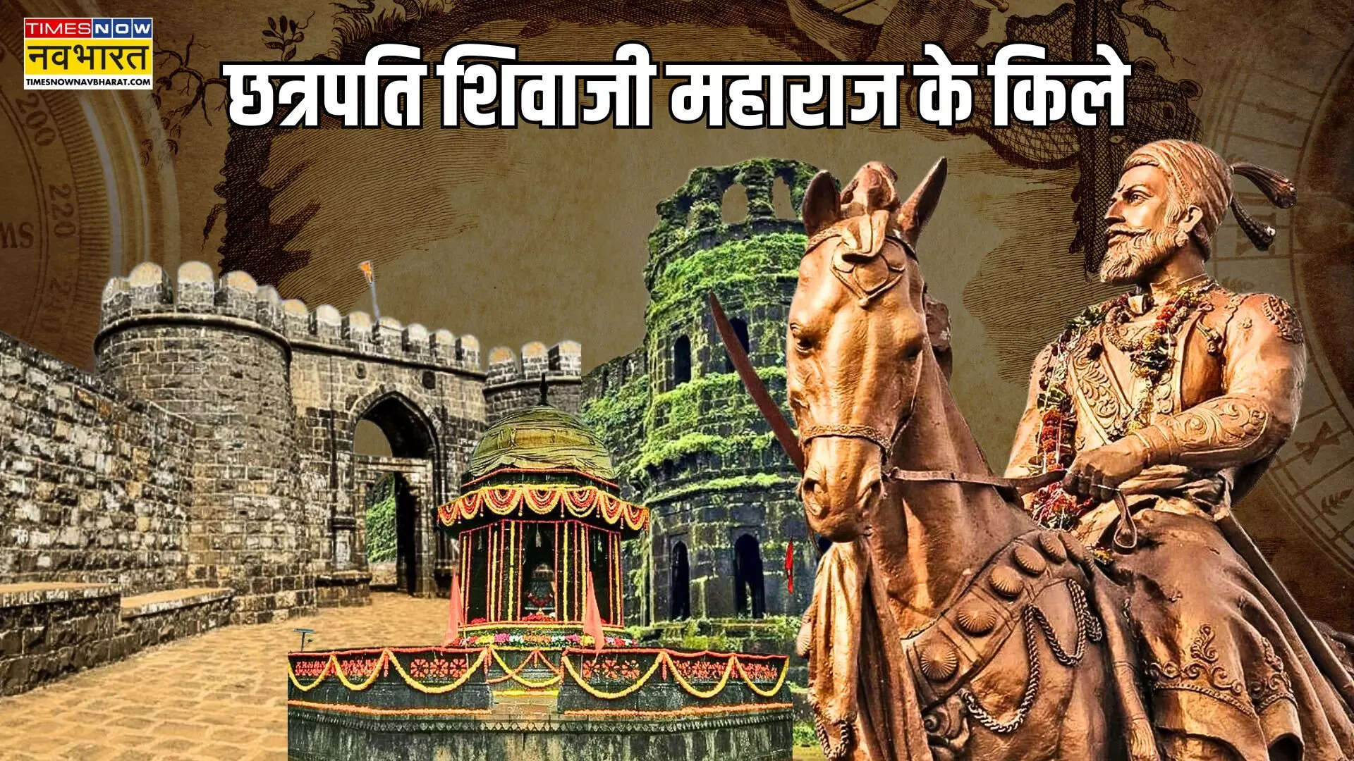 छत्रपति शिवाजी महाराज