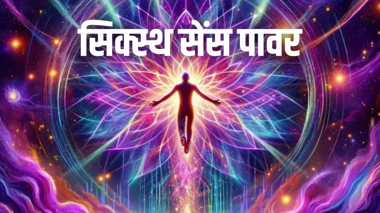 इस राशि वालों की सिक्स्थ सेंस होती है तेज