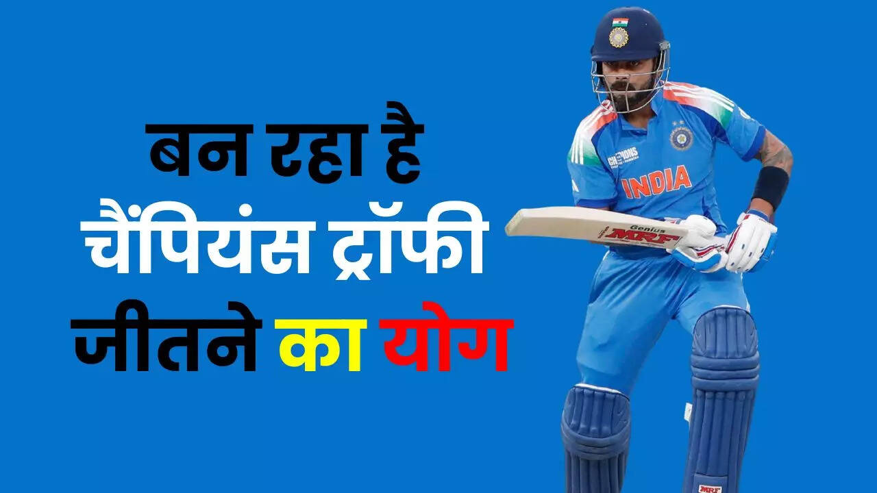 चैंपियंस ट्रॉफी जीत सकती है टीम इंडिया