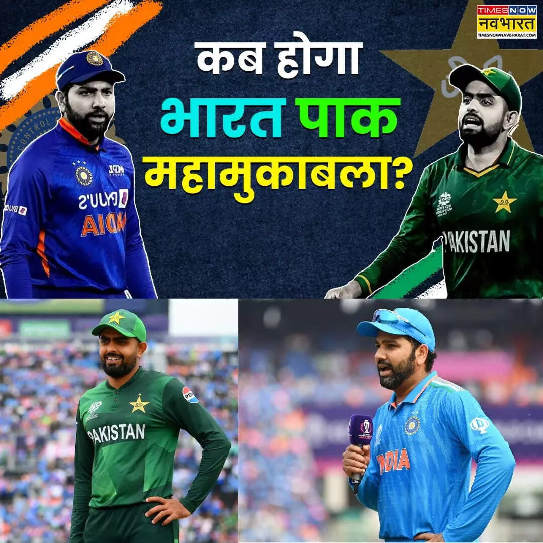 कब होगा भारत-पाकिस्तान मैच