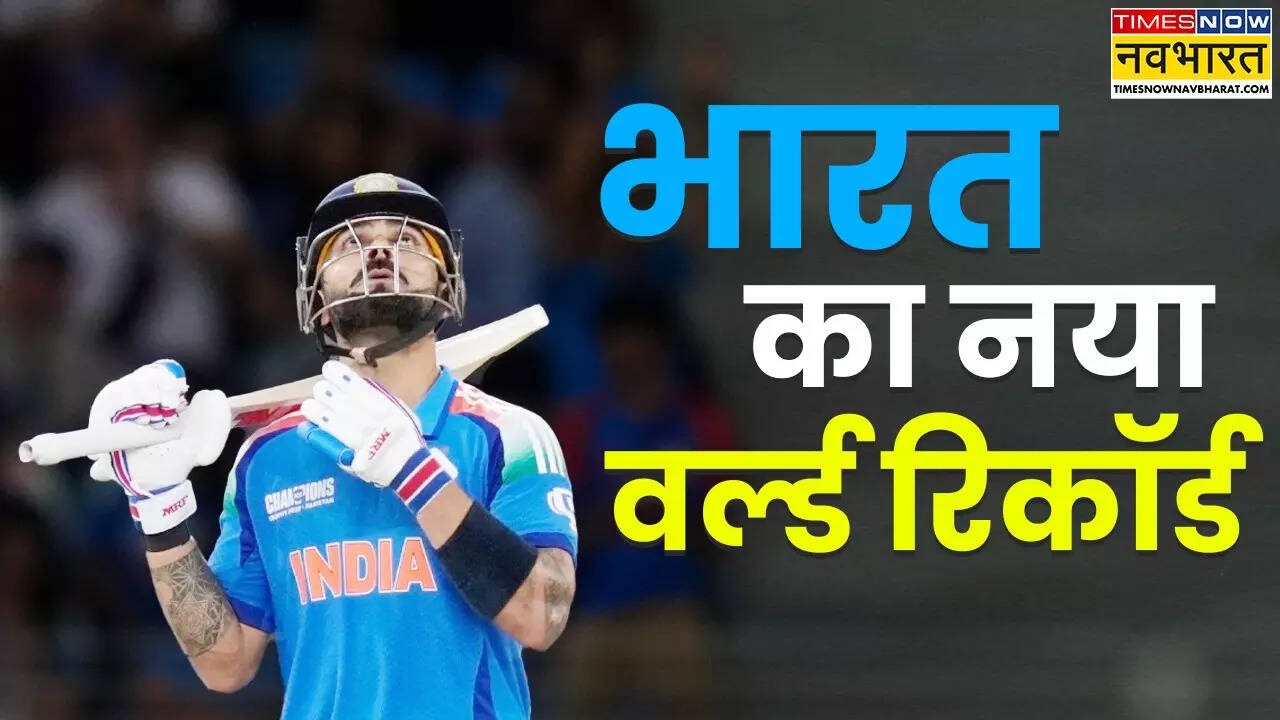 भारतीय टीम का नया रिकॉर्ड