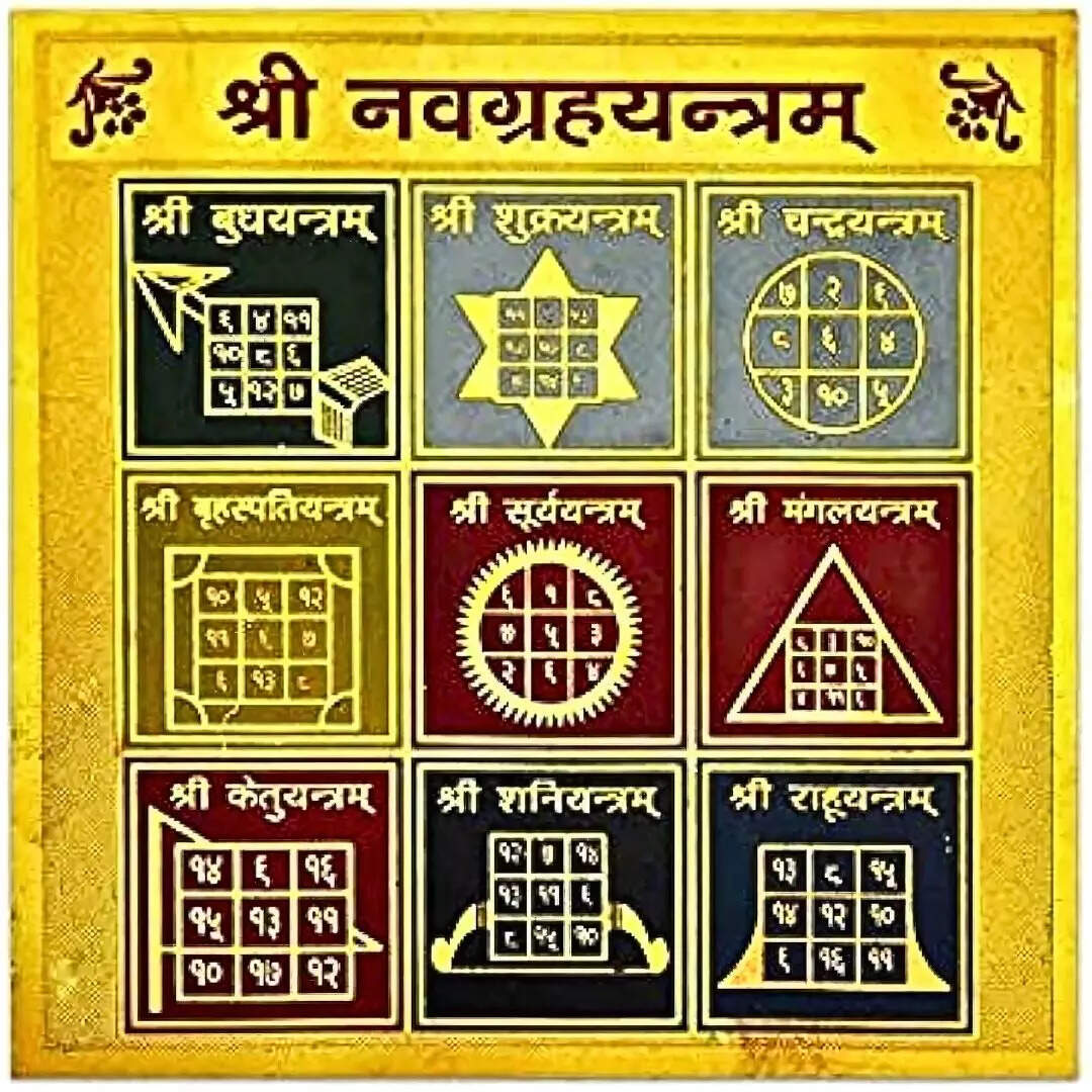 नवग्रह यंत्र