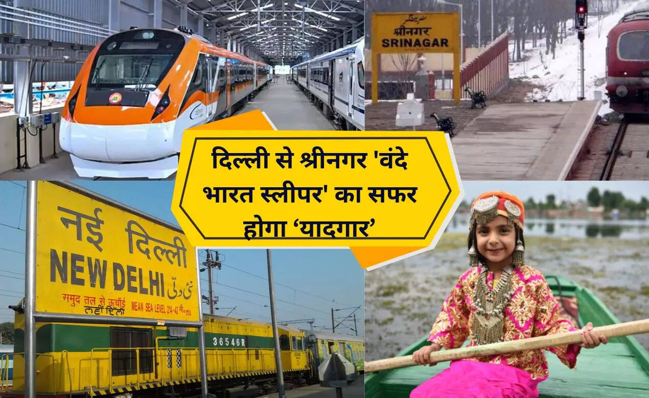 दिल्ली-श्रीनगर वंदे भारत स्लीपर ट्रेन चलने को तैयार