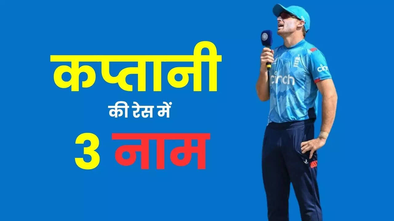 जोस बटलर ने छोड़ी कप्तानी