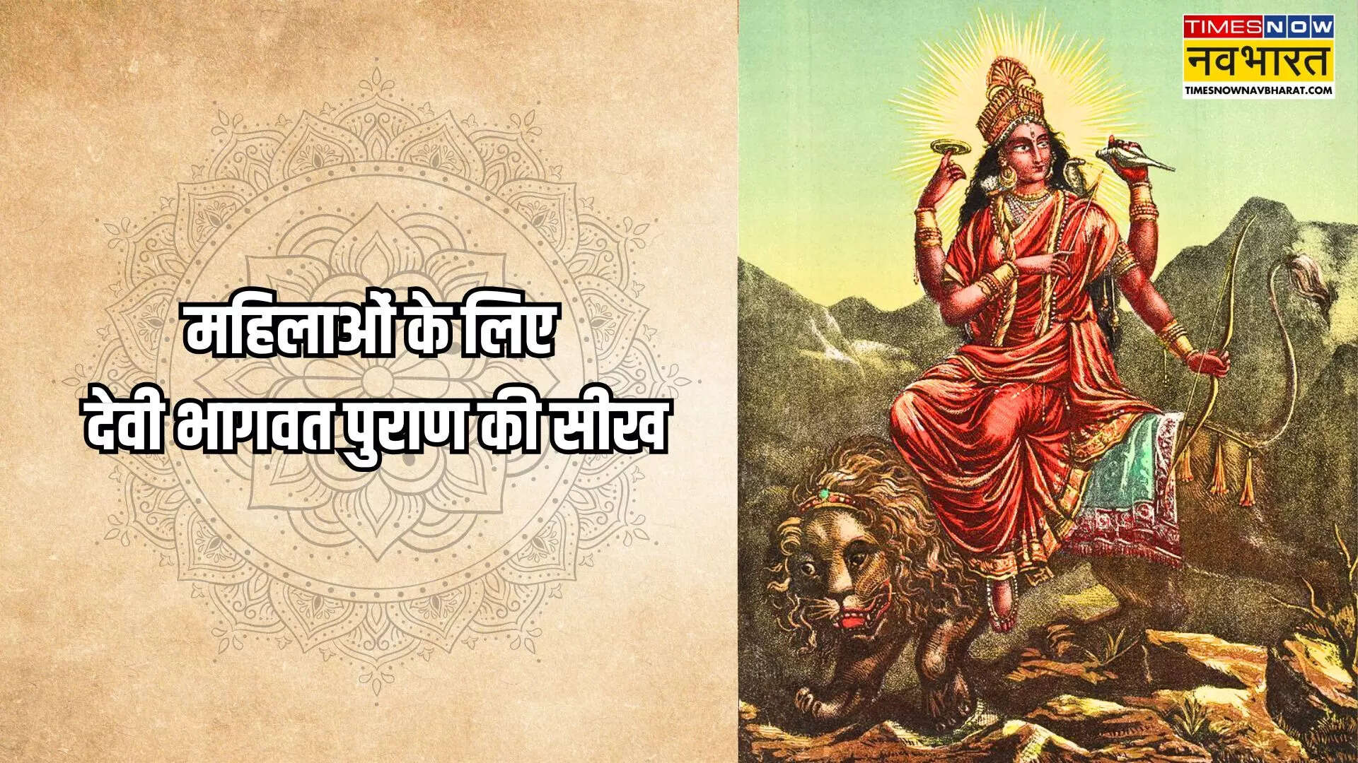 देवी भागवत पुराण