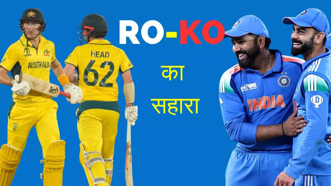 टीम इंडिया को RO-KO का सहारा