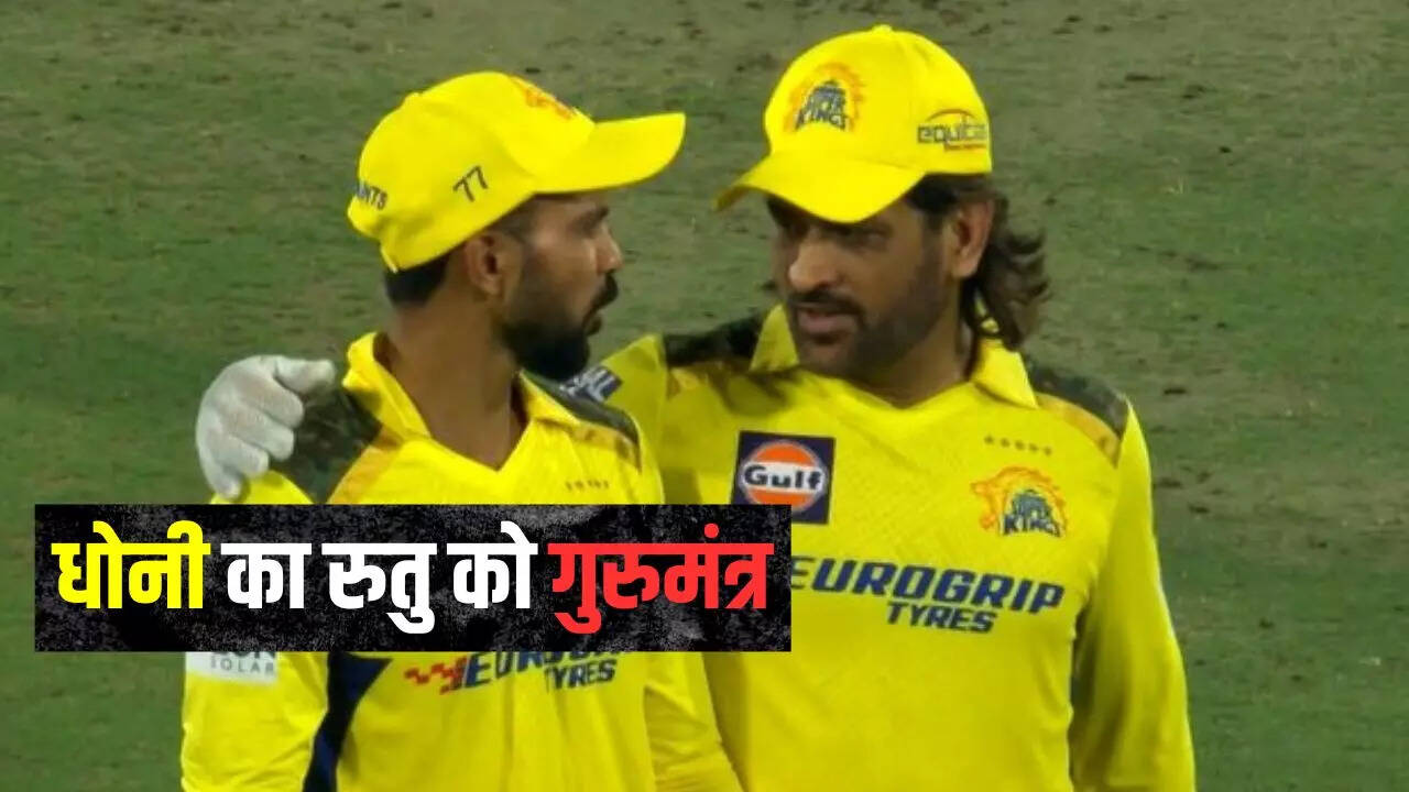 धोनी का रुतुराज को गुरुमंत्र