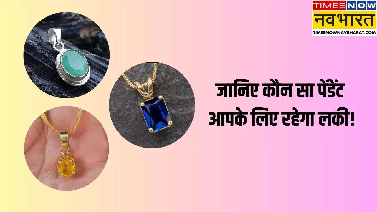 चमत्कारी हैं ये पेंडेंट