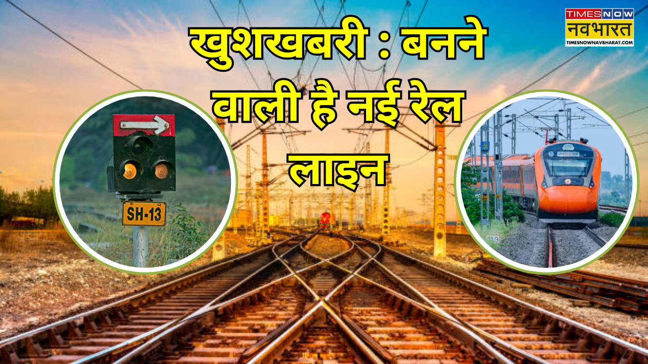 पूर्वांचल में नई रेल लाइन