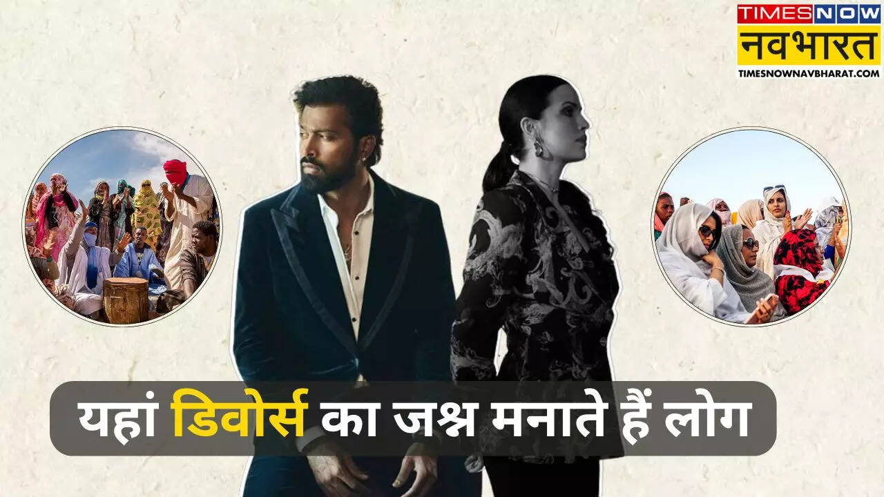 तलाक का जश्न मनाता है ये देश