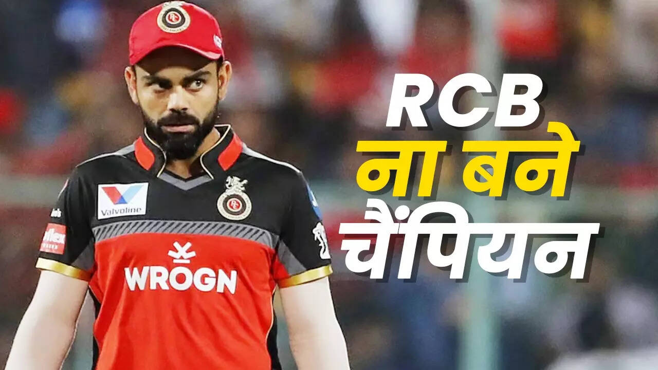 RCB के हारने के लिए दुआ