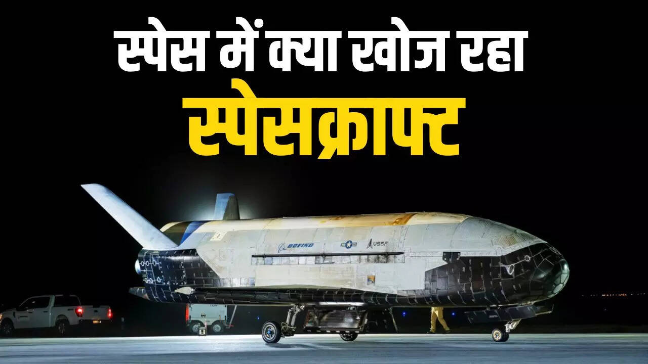 पृथ्वी पर वापस लौटा सीक्रेट स्पेसक्राफ्ट