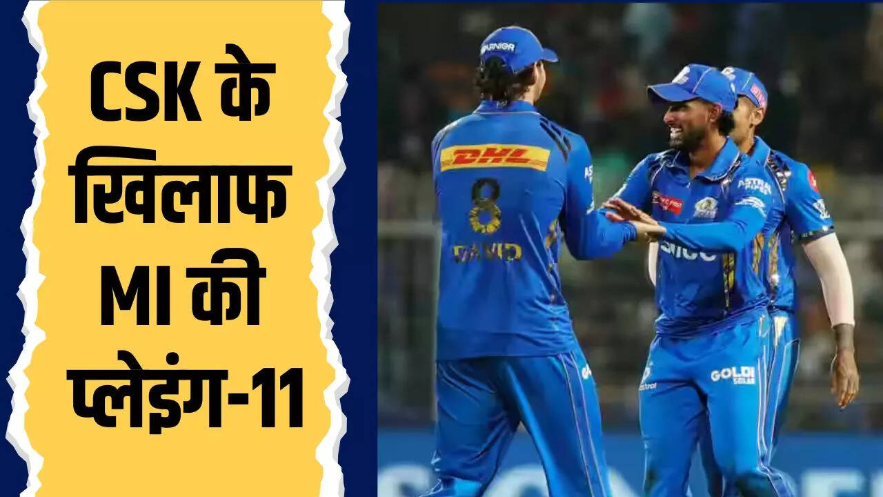 CSK के खिलाफ ऐसी होगी MI की प्लेइंग-11