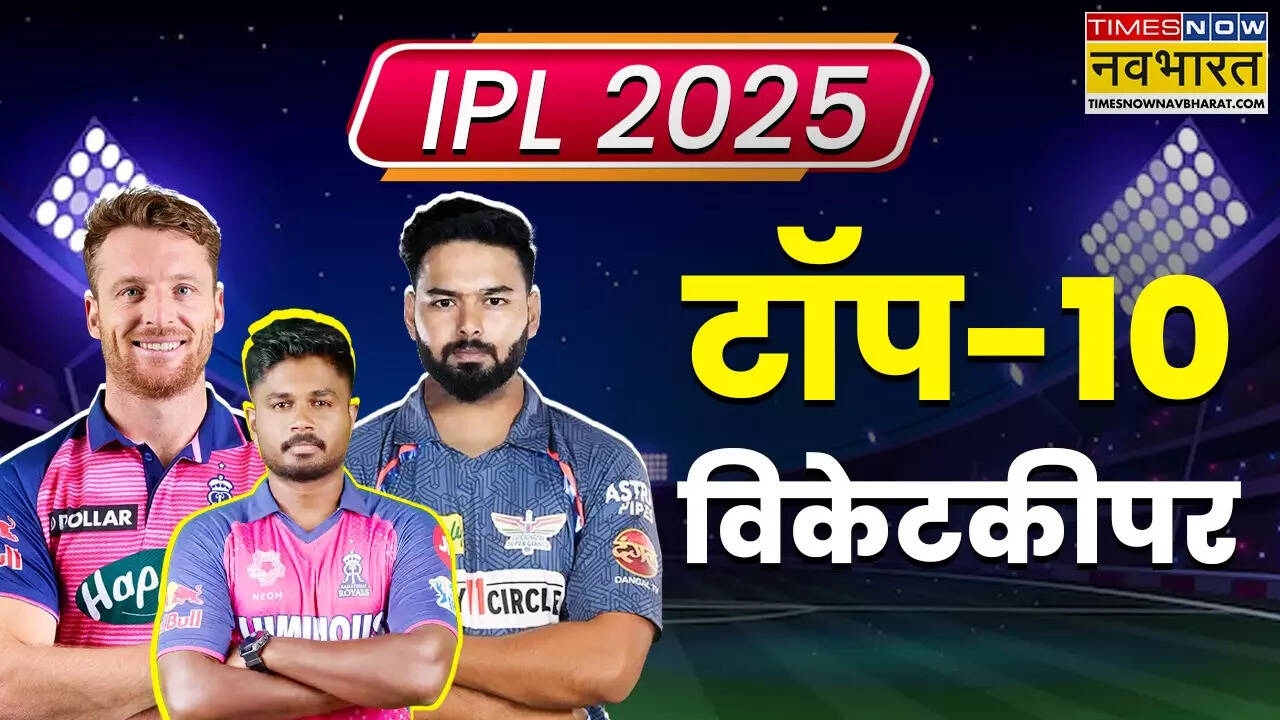 IPL 2025 में स्टार विकेटकीपरों की भरमार