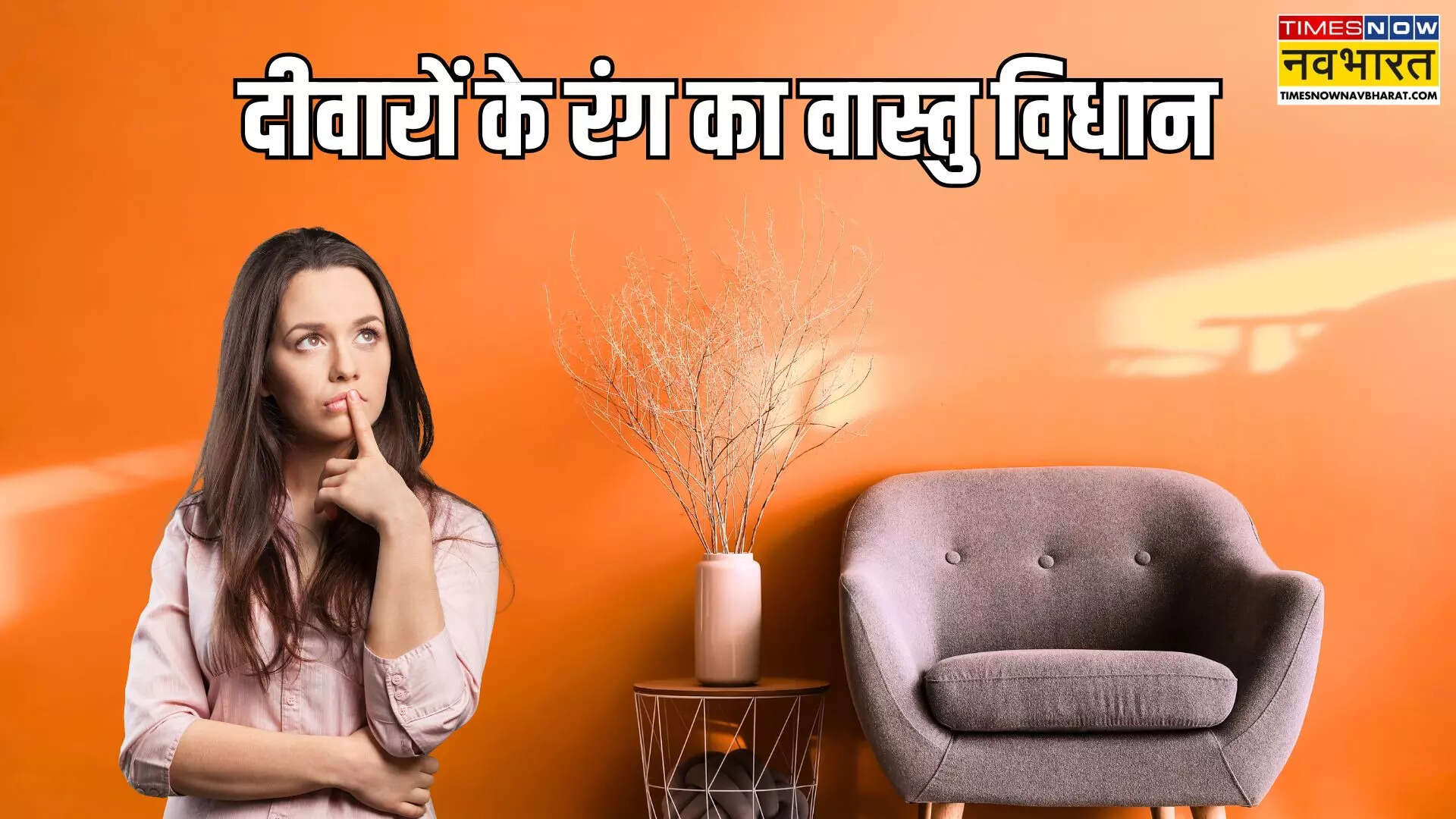 दीवारों का रंग