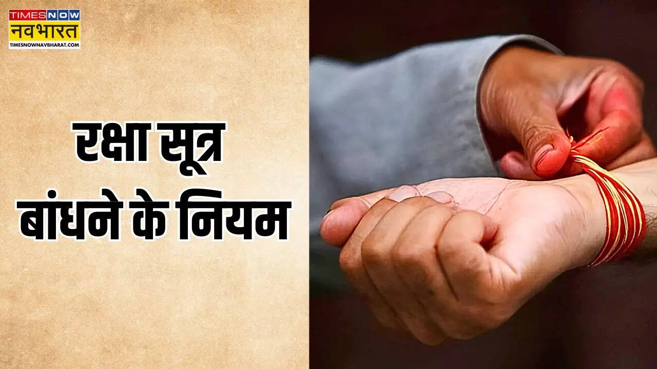 रक्षा सूत्र की महत्ता