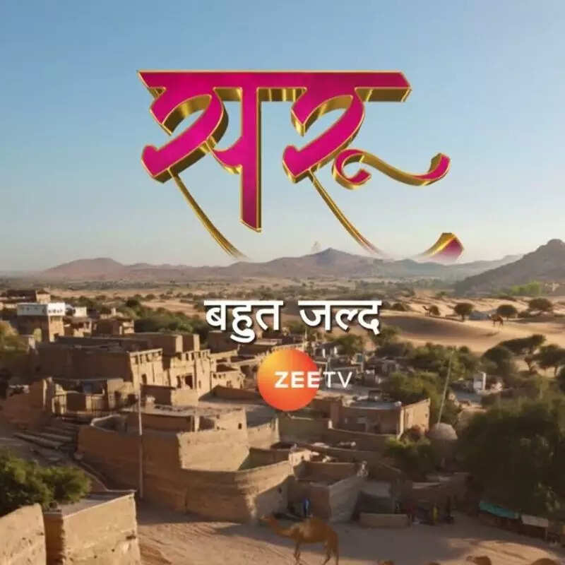 सरू Saru