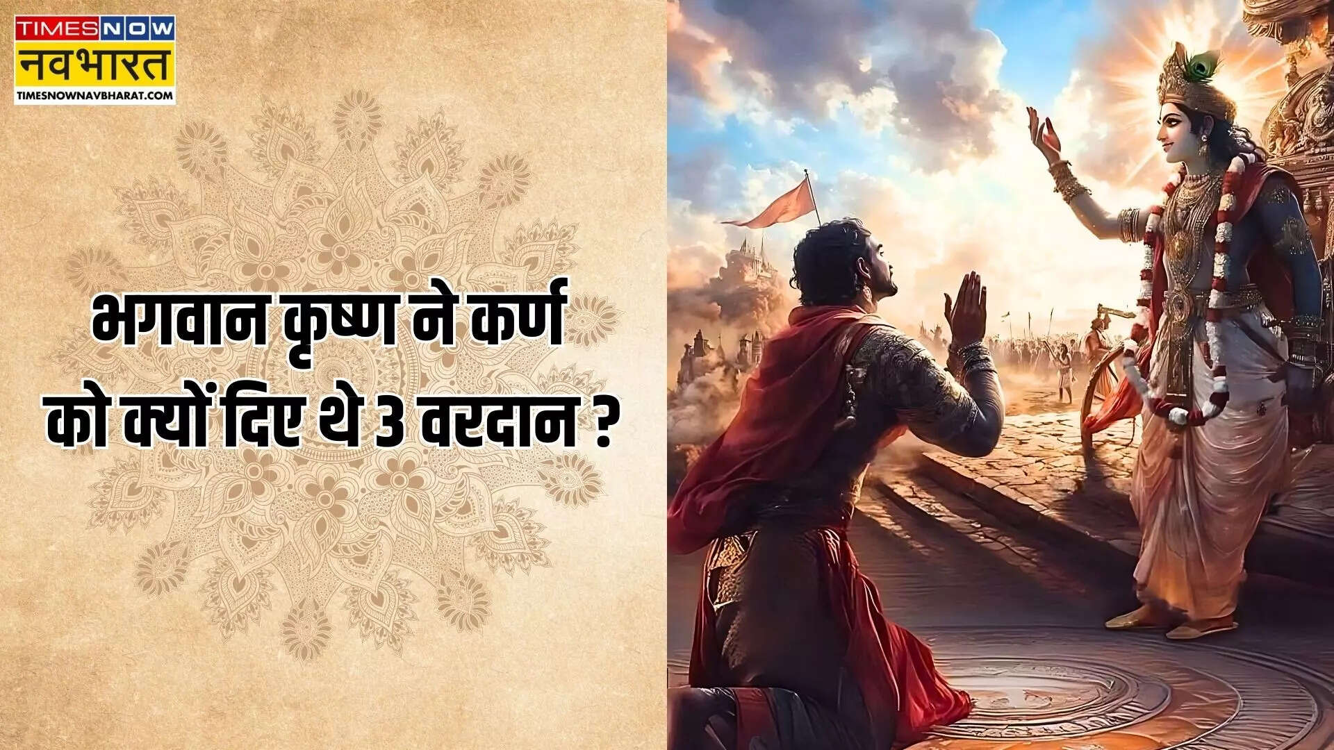 सूर्यपुत्र कर्ण