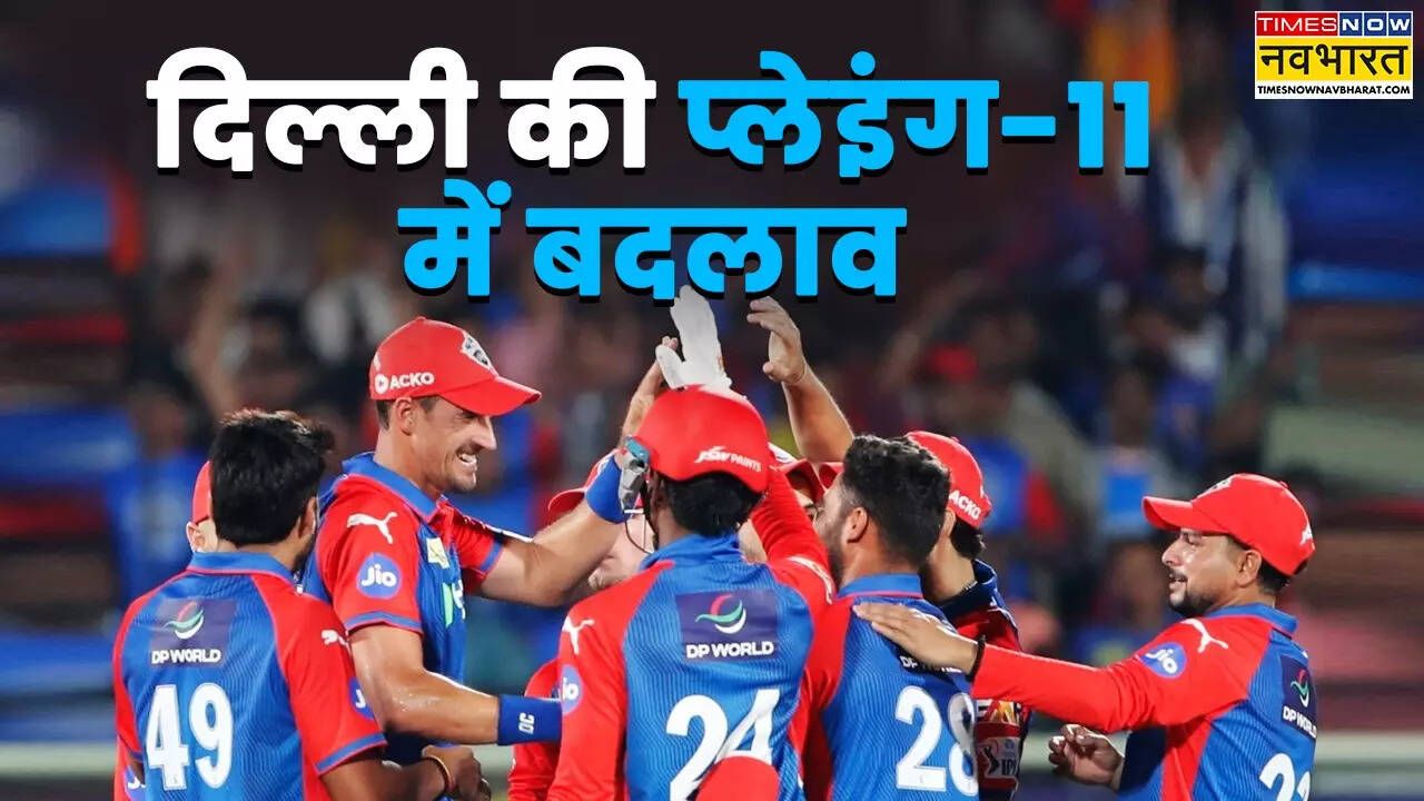 दिल्ली कैपिटल्स की प्लेइंग-11 में बदलाव