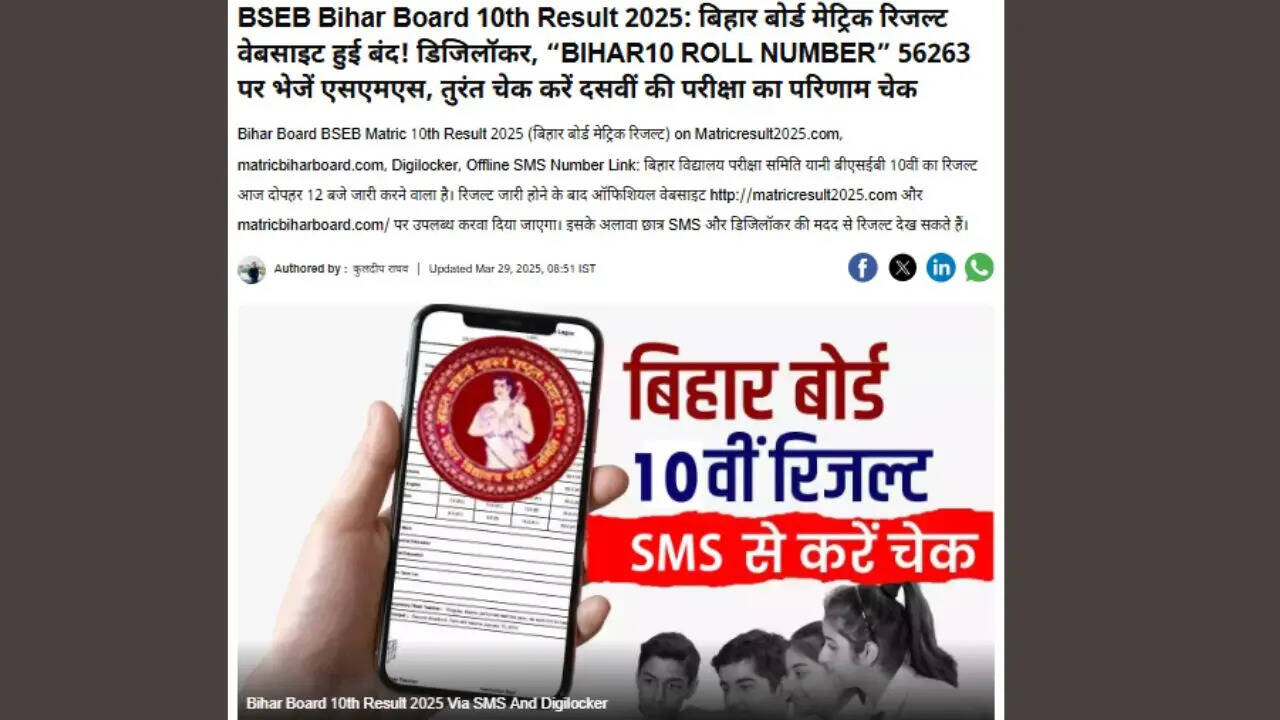 BSEB 10th Result 2025 Live - एसएमएस व डिजिलॉकर से ऐसे देखें रिजल्ट