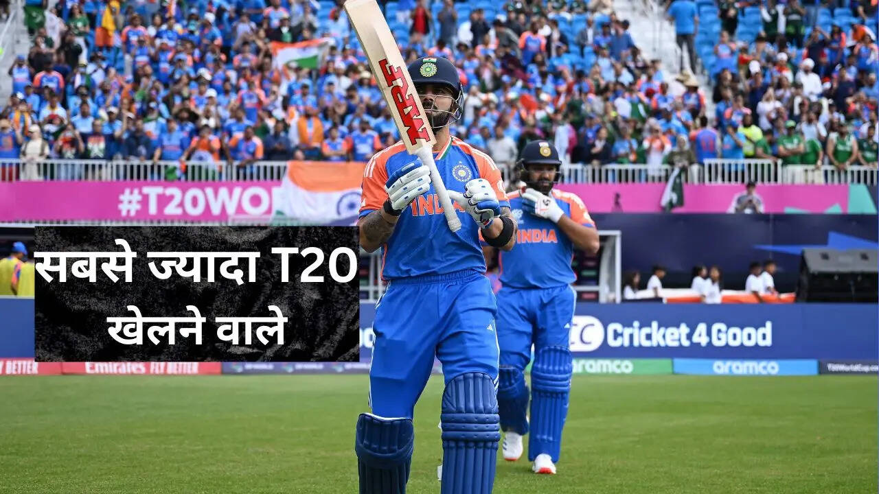 सबसे ज्यादा टी20 किसके नाम