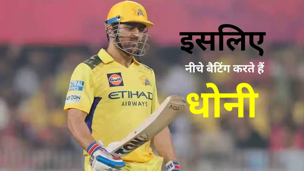 3 मैच में कब-कब उतरे धोनी