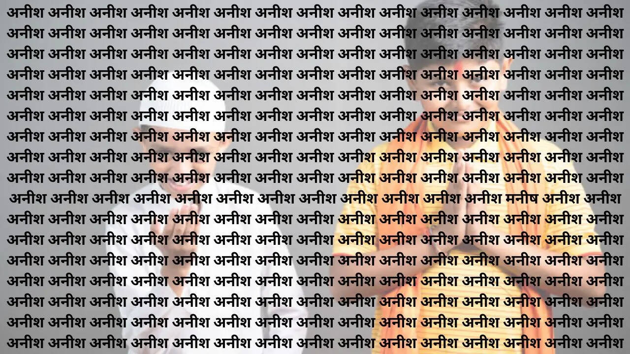 मनीष ढूंढने के लिए मिला 30 सेकंड