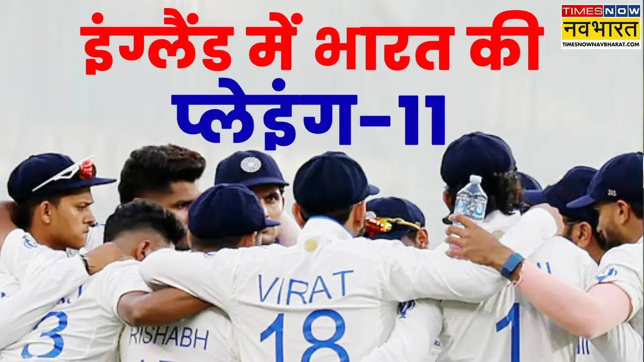 इंग्लैंड टूर पर भारत की प्लेइंग-11