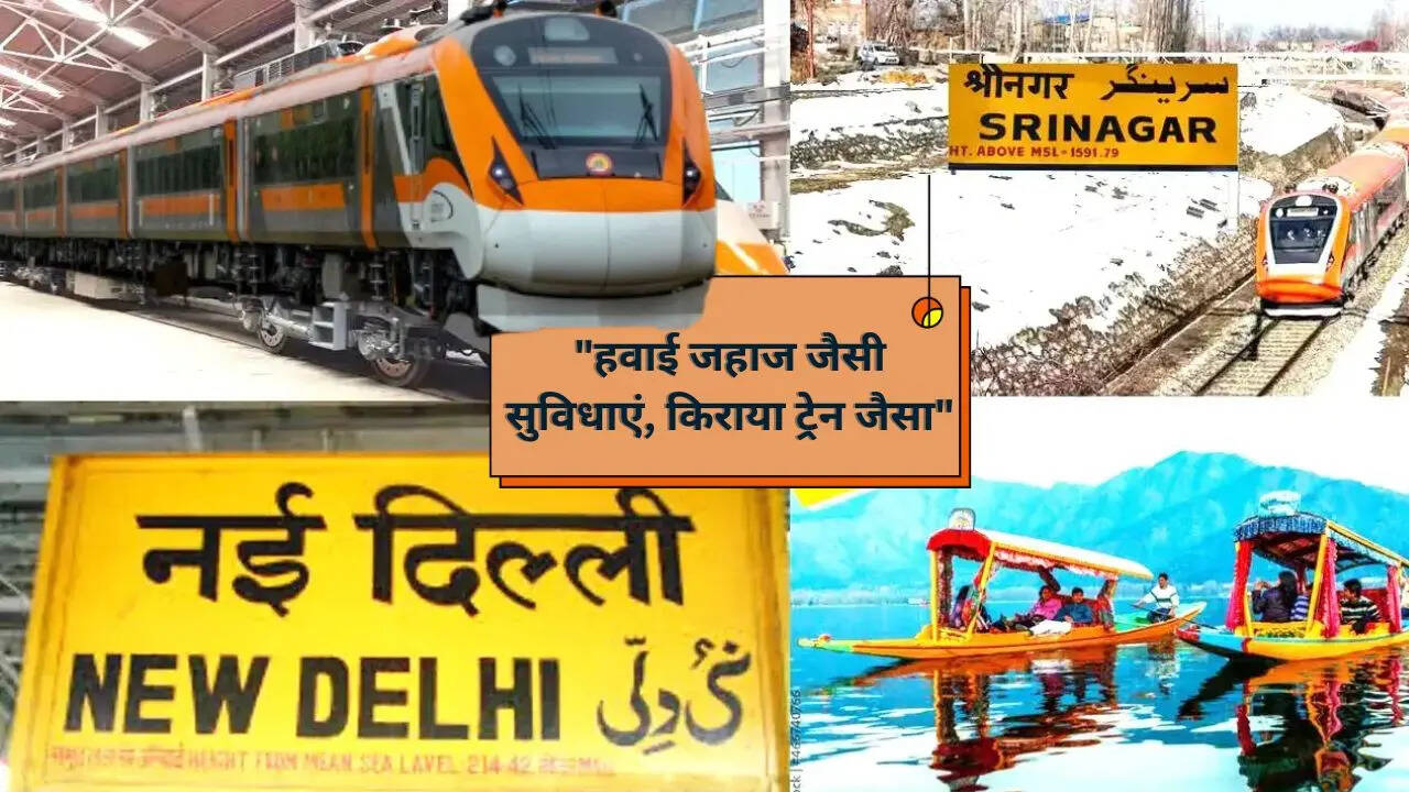 दिल्ली-श्रीनगर वंदे भारत स्लीपर ट्रेन को लेकर आई ये खुशखबरी