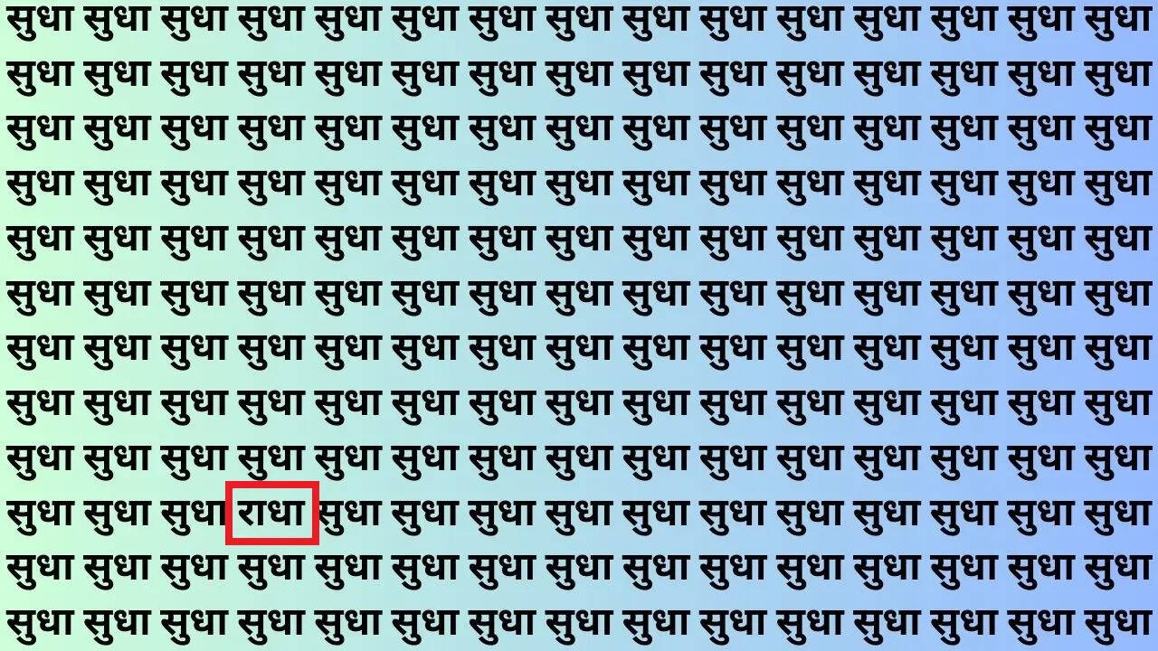 तस्वीर में यहां छिपी है राधा