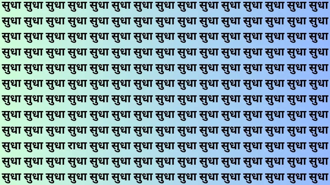 सुधा की भीड़ में छिप गई है राधा