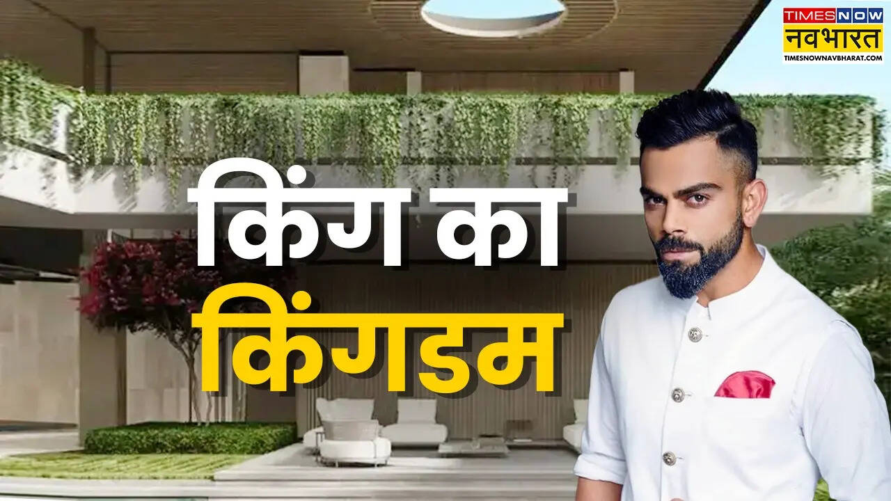 विराट कोहली के आलीशान घर