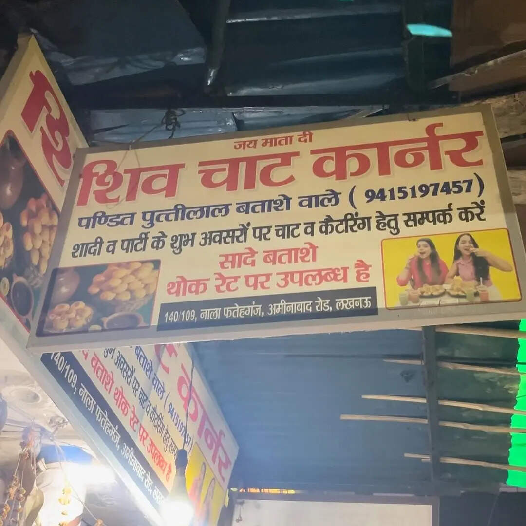 पुत्तीलाल के बताशे