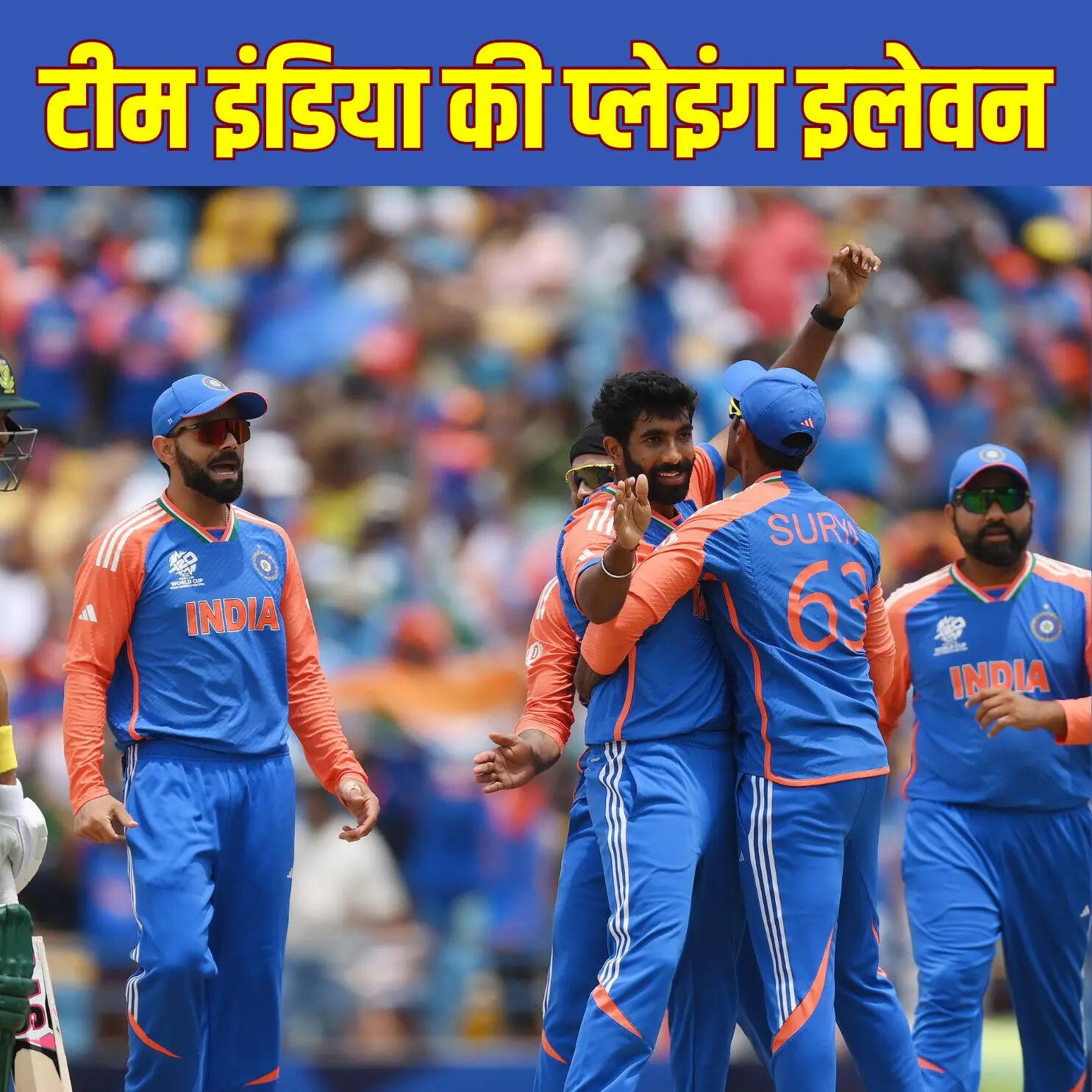 टी20 वर्ल्ड कप 2026 में भारत की प्लेइंग इलेवन